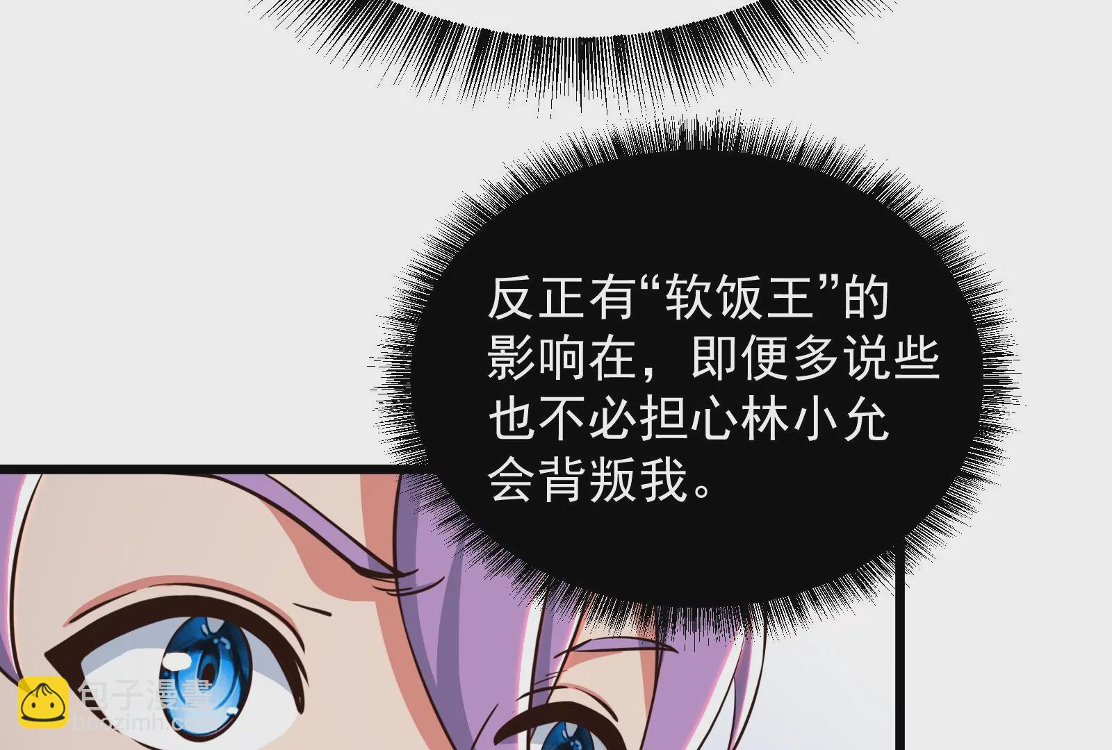 古神遊戲 - 第51話限時！組建自己的隊伍！(2/3) - 7